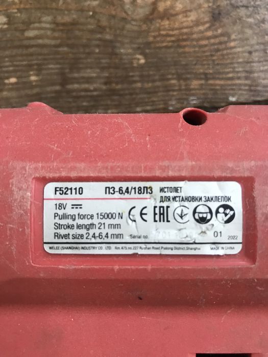 Заклепочник Felisatti Акумуляторний пістолет для встановлення заклепок