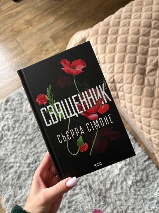 Книга Священник