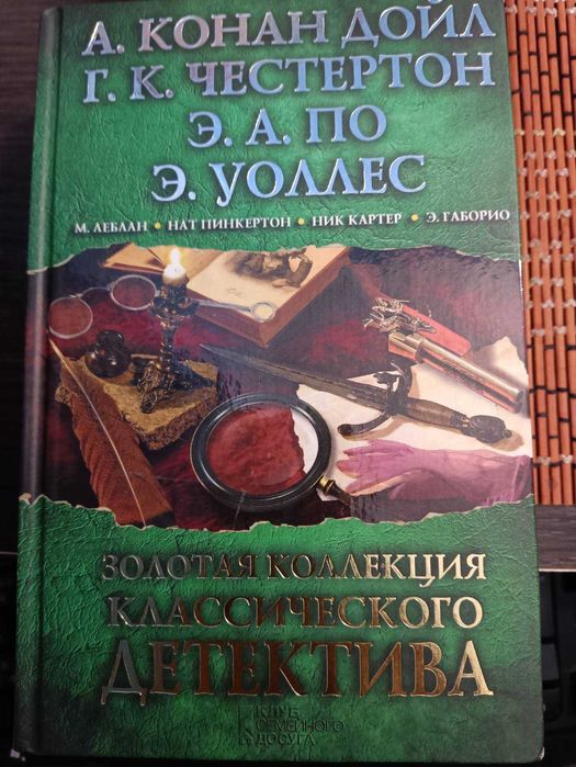 Золота колекція класичного детектива