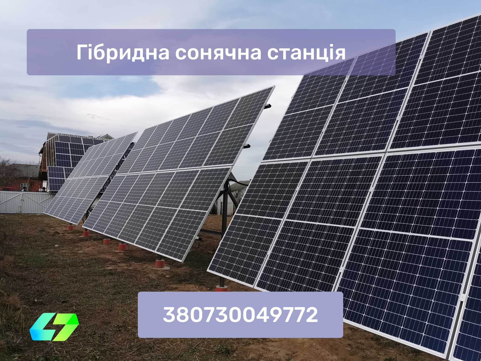 Сонячні електростанції для підприємств – заощаджуйте на енергії