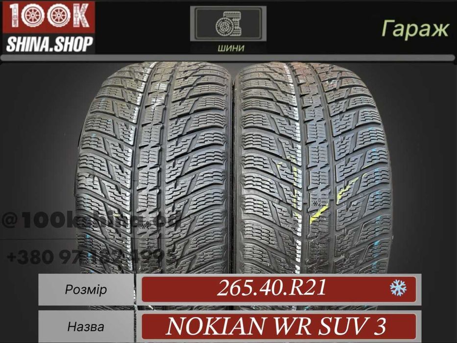 Шины БУ 265 40 R 21 Nokian Wr Suv 3 Резина зима пара