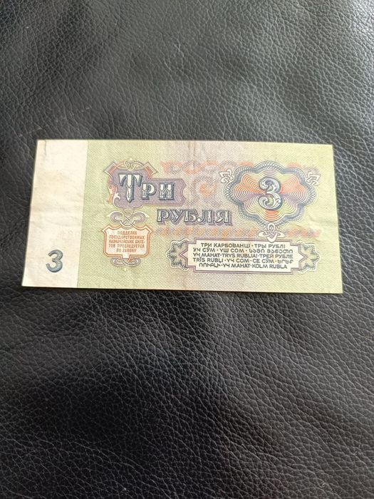 Banknot 3 ruble radzieckie 1961