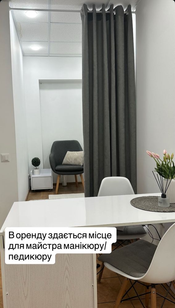 Оренда для майстра манікюру/ педикюру