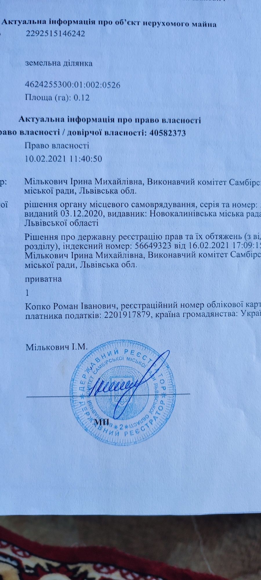 Земельна ділянка