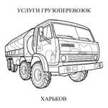 Услуги самосвала (КамАЗ), грузоперевозки Харьков, доставка песка щебня