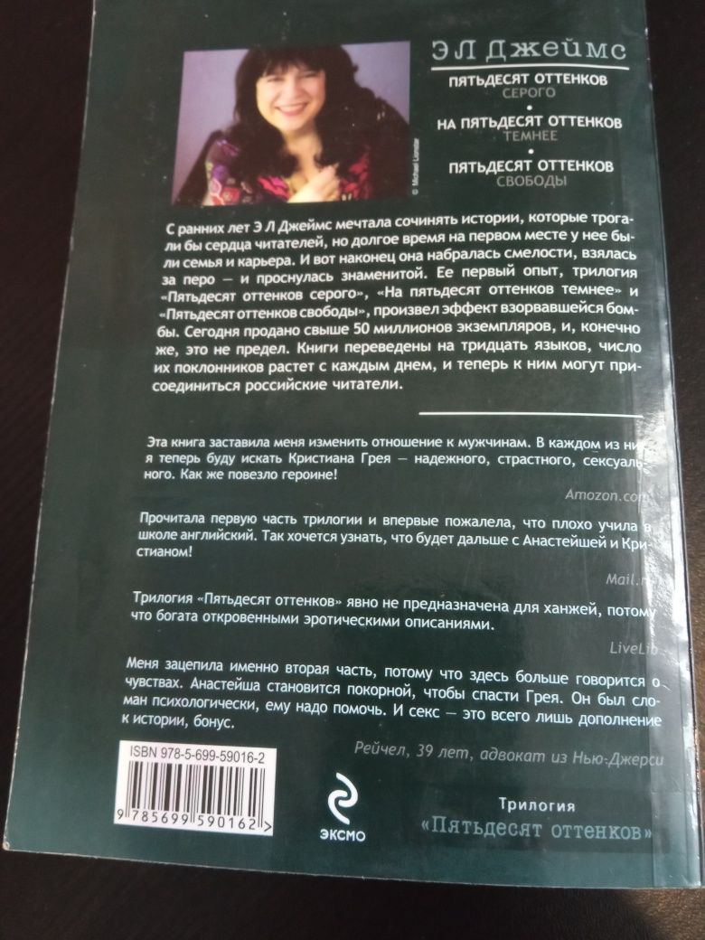 Книга на 50 відтінків темніше