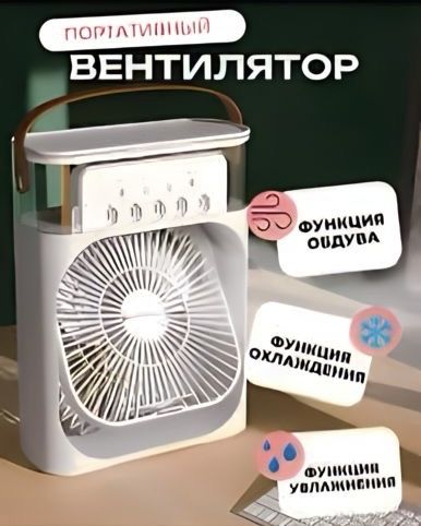 Портативнивный увлажнитель возвуха вентилятор кондиционер воздуха usb