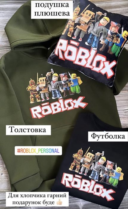 Роблокс Roblox толстовки реглани костюми футболки кепки бананки чашки