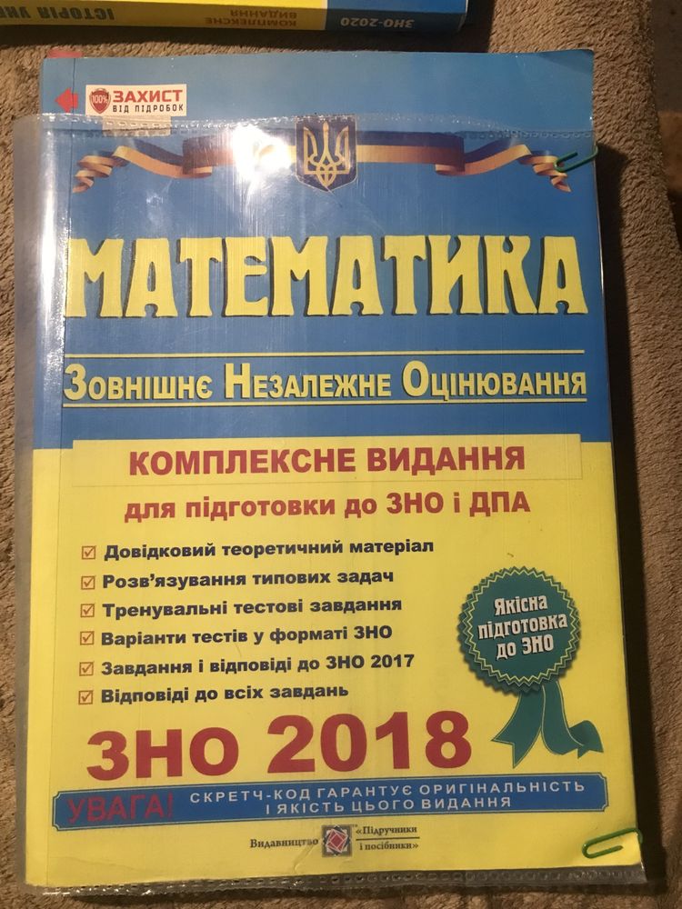 Математика зно 2018