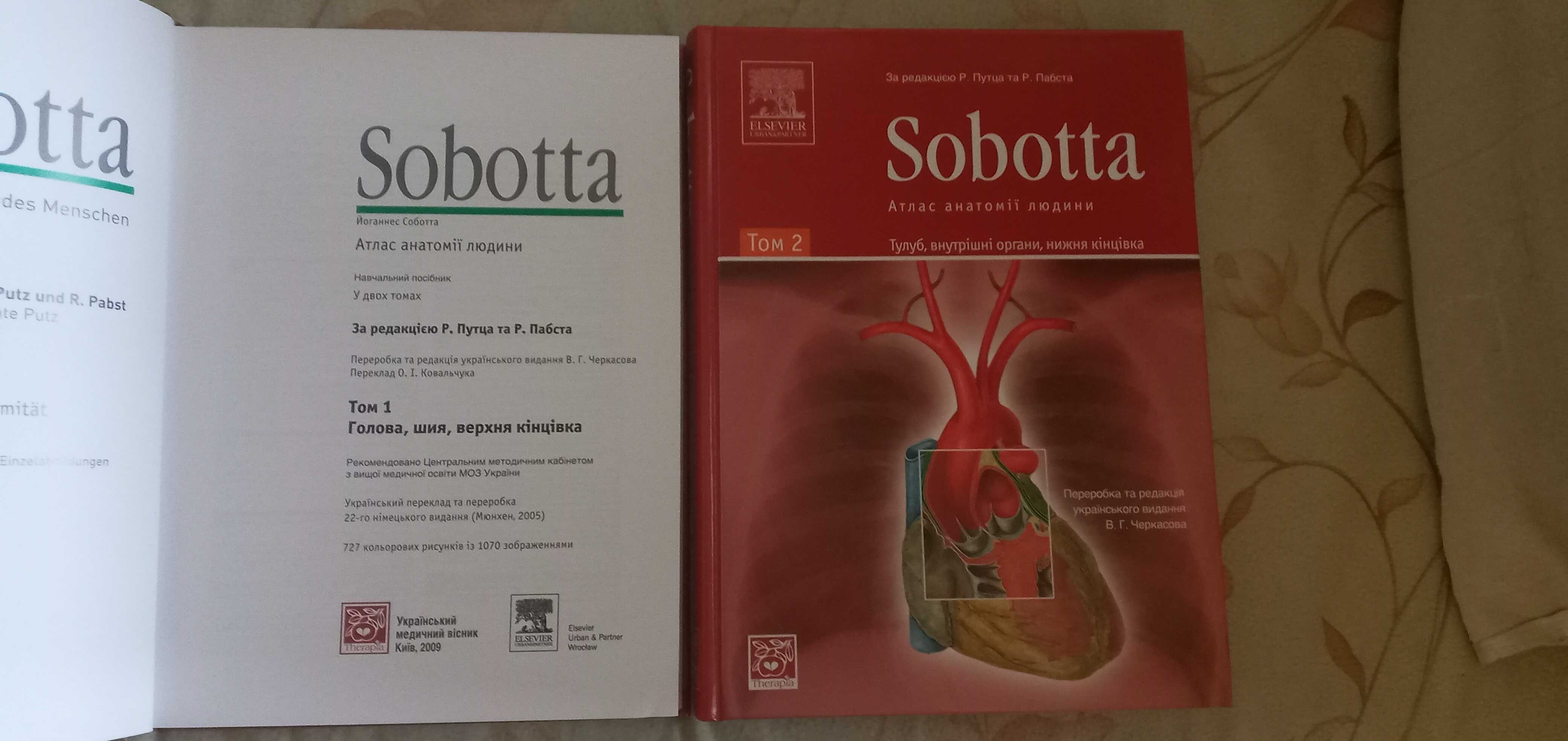 “Атлас анатомії людини” Йоганнеса Соботти 
1 і 2 том