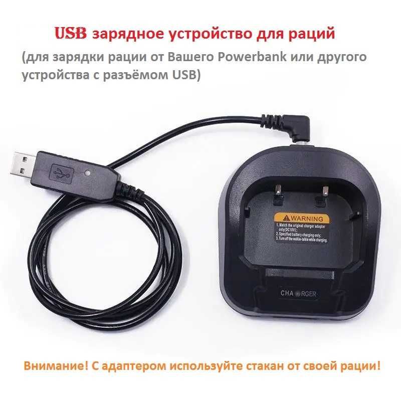 ⇒ USB/DC кабель для зарядки раций от Power Bank и др. устройств с USB