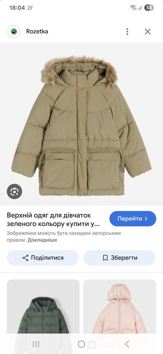 Курточка reserved