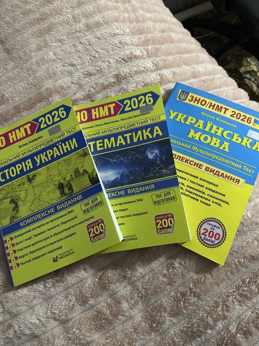 Підготовка до ЗНО/НМТ Українська мова, Історія України, Математика