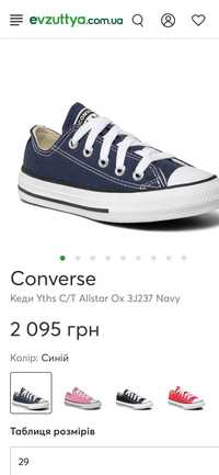 Кеди Converse 29 розмір
