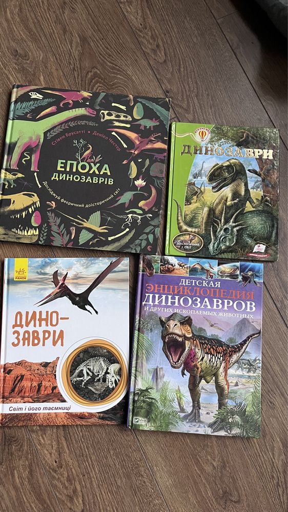 Продам книжки про динозаврів