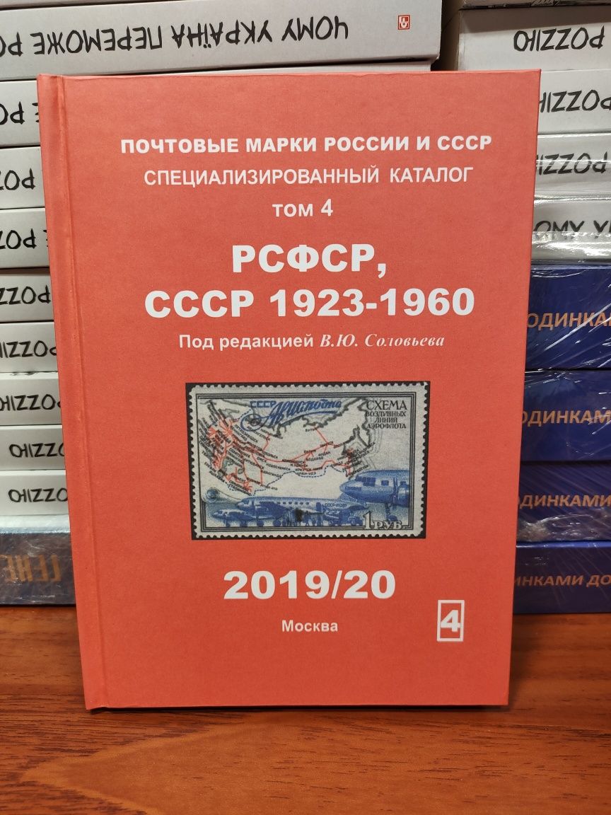 Поштові марки РСФСР,