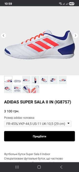 Футзалки Adidas Super Sala 2 IG8757