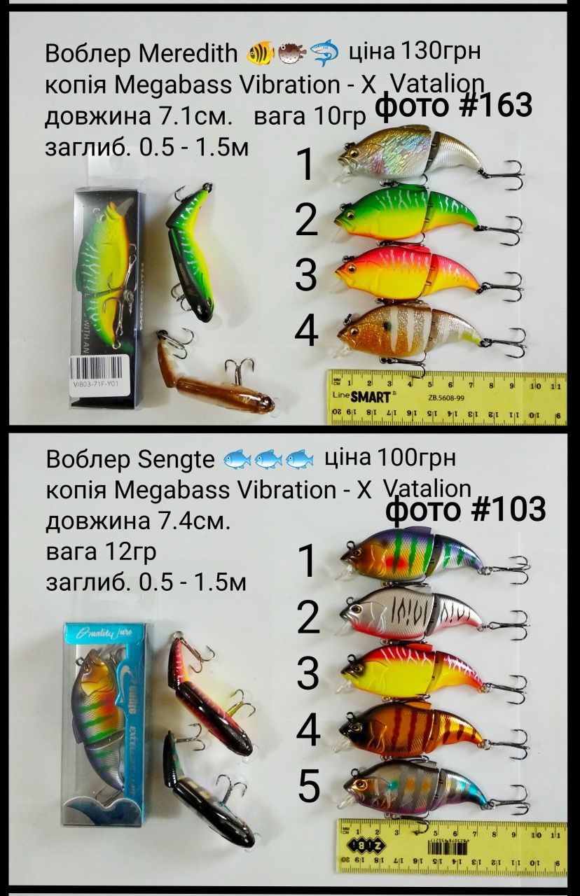 Воблер, волкер, стикбейт (Varuna, Orbit, Tiny Magallon, Vibration