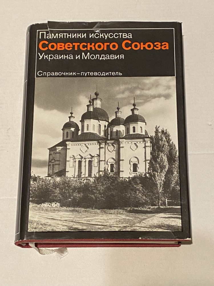 Русская народная живопись Памятники Советского Союза