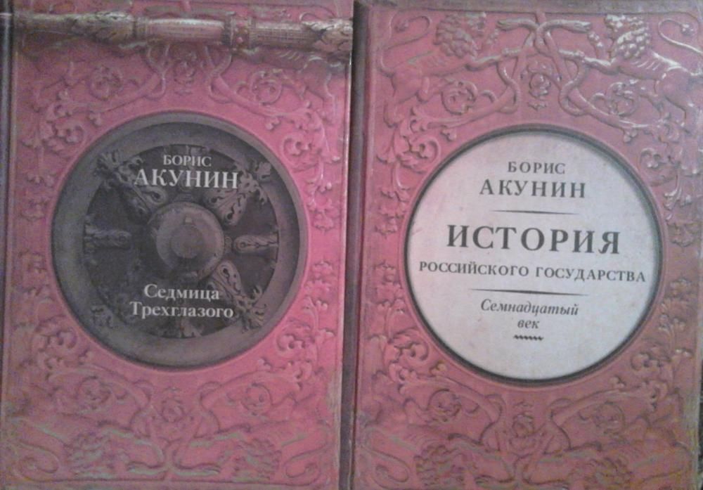 Акунин.На санях и др.,