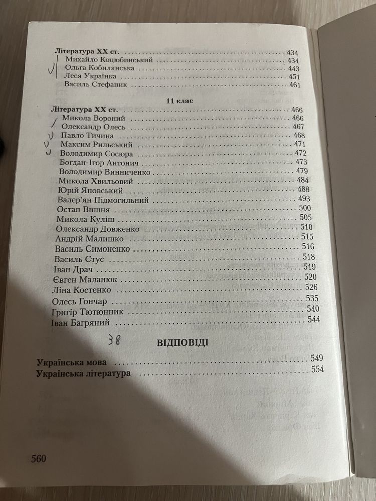 Книга з укр мови  та літератури О.М. Авраменко, М.Б. Блажко НМТ на 200