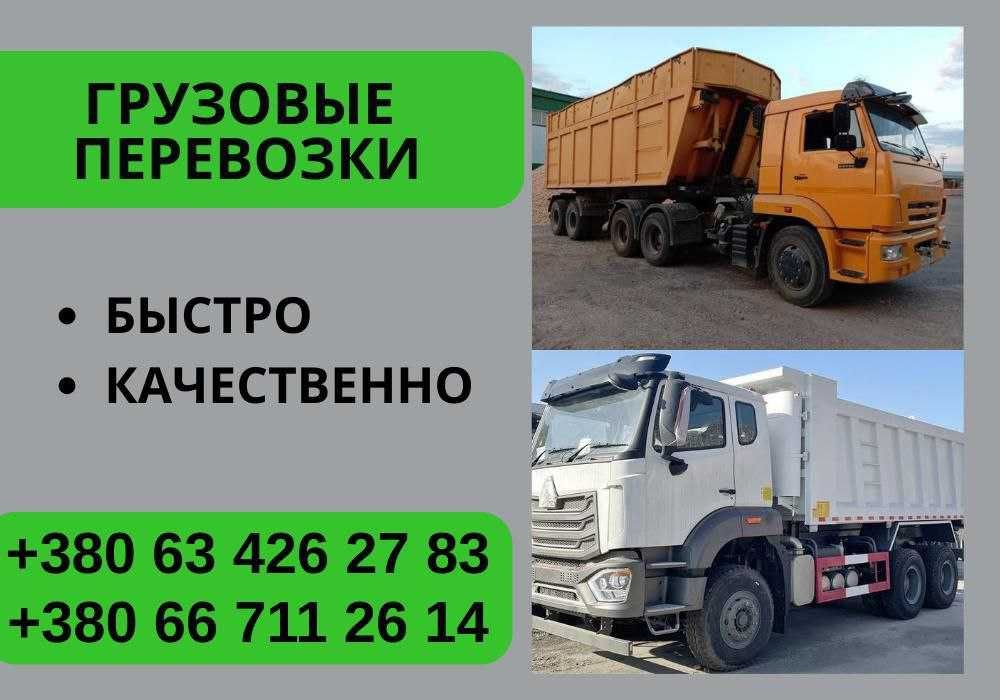 Доставка сыпучих материалов, строй материалов. НЕДОРОГО