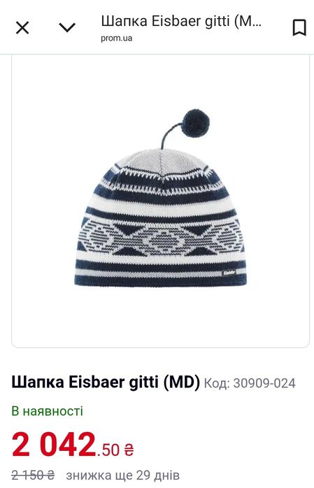 Зимова  лижна шапка з мериносу Eisbär(Австрія)