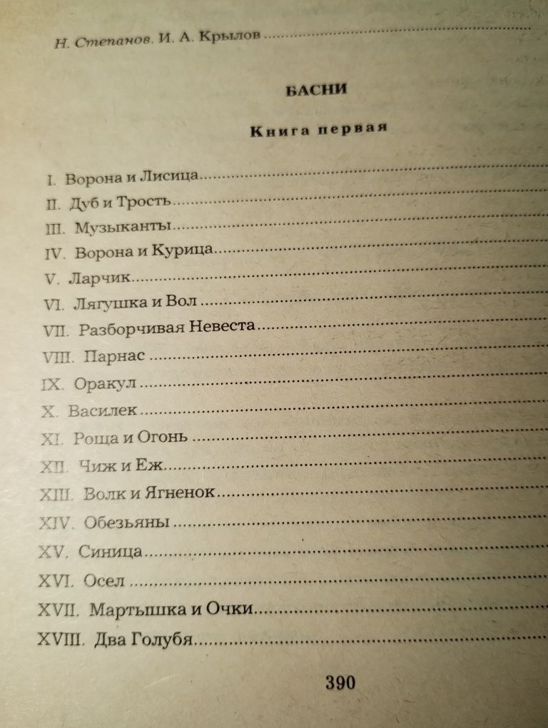 Басни Крылова любимые народом