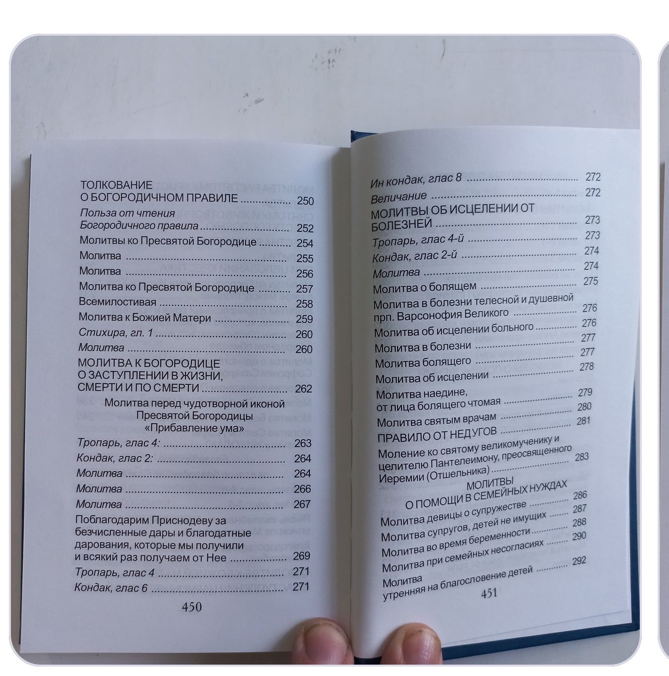 Молитвослов, Молитвы для защиты, сохранения и спасения на всех путях ж