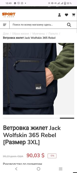 Жилет Jack Wolfskin, розм Л