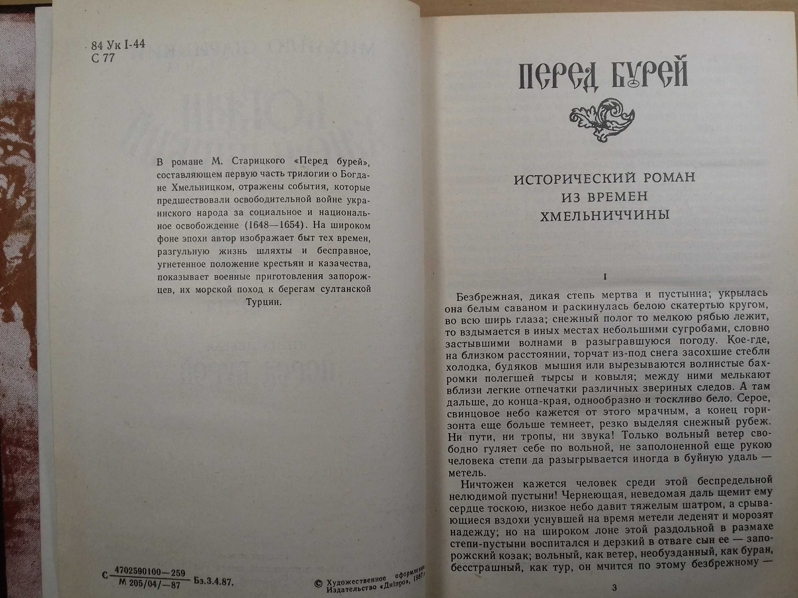 Старицкий Михайло "Богдан Хмельницкий" трилогия. Том 1 и 3. 1987