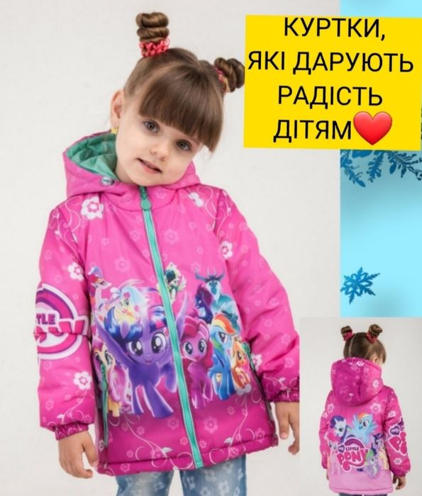 Куртка дитяча демі для дівчат