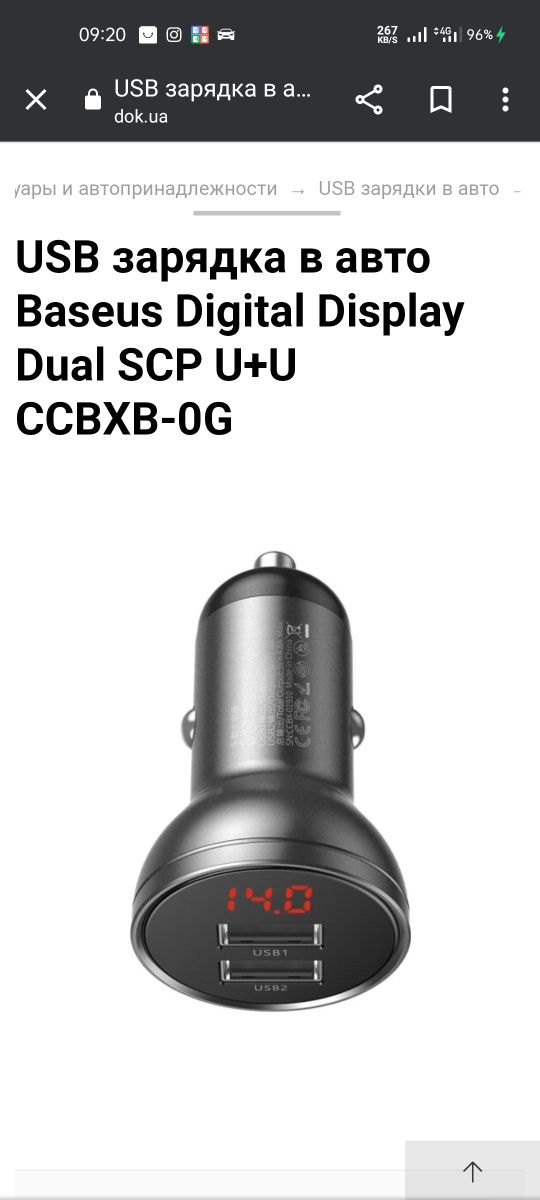 Автомобільний зарядний пристрій Baseus Digital Display Dual USB 4.8 A