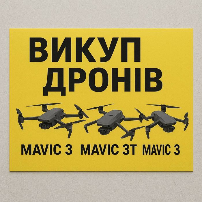 Квадрокоптер Mavic 3T