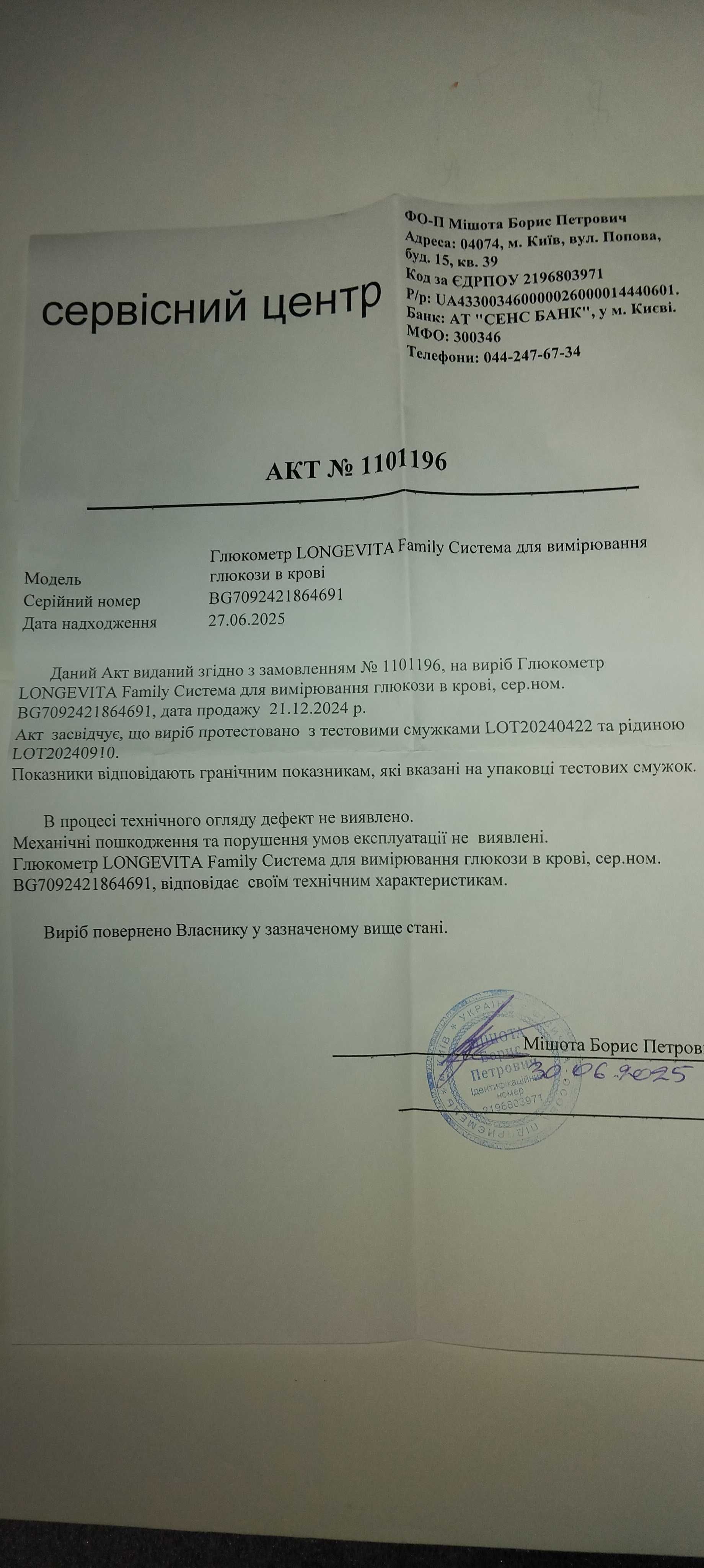 Глюкометр LONGEVITA з сертифікатом якості,тест.смужки.