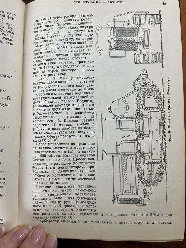 Автотракторный справочник 1938 раритет