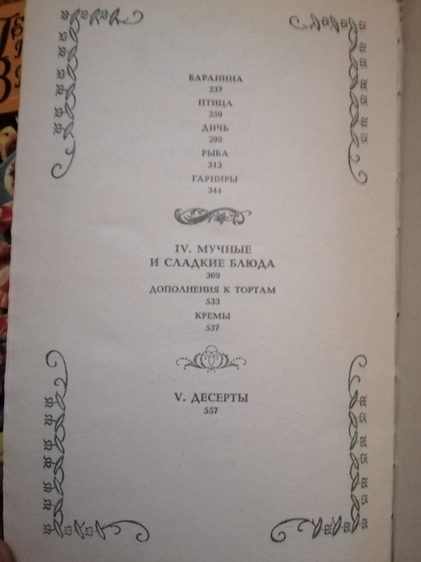 Книга "Малая энциклопедия Старинного поваренного искусства"