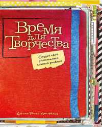 Время для творчества! - ідеї для скапбукінга/буллетджорнала