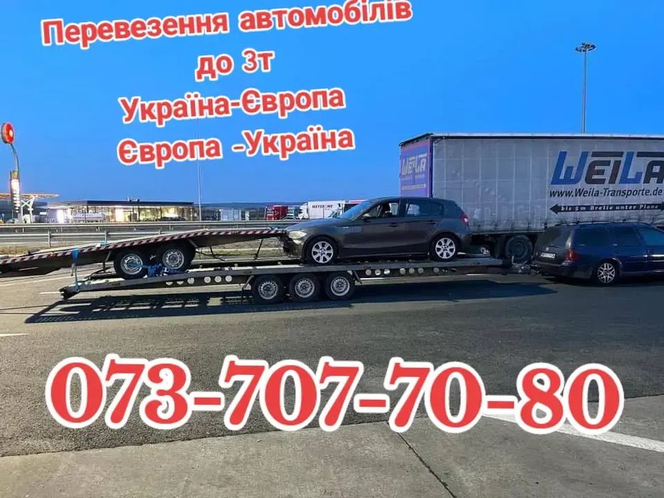 Евакуатор доставка авто по Україні та Європі