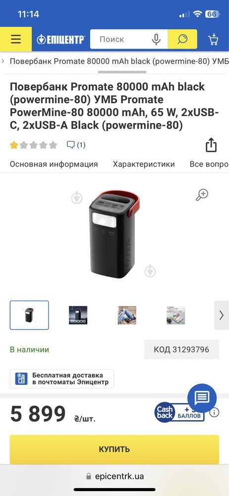 Powerbank Promate 80000 mAh 65W