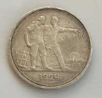 СРСР 1 рубль (один рубль) 1924 года Срібло, проба 900