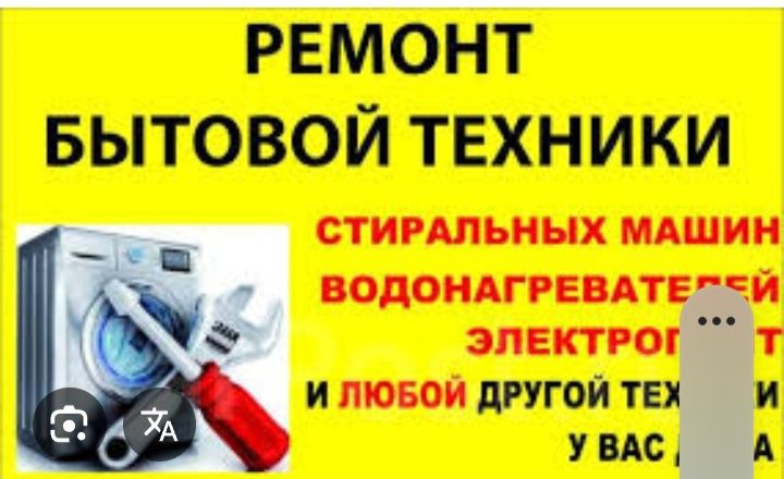 Ремонт бытовой техники.