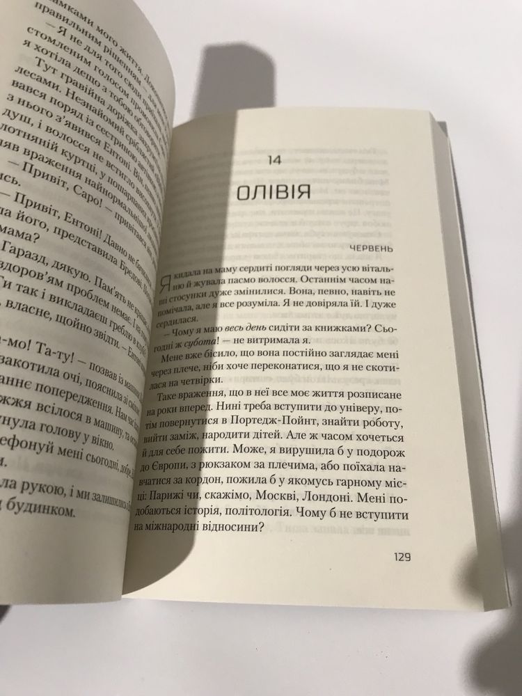 Ніч коли Олівія впала (нова книга з видавництва)