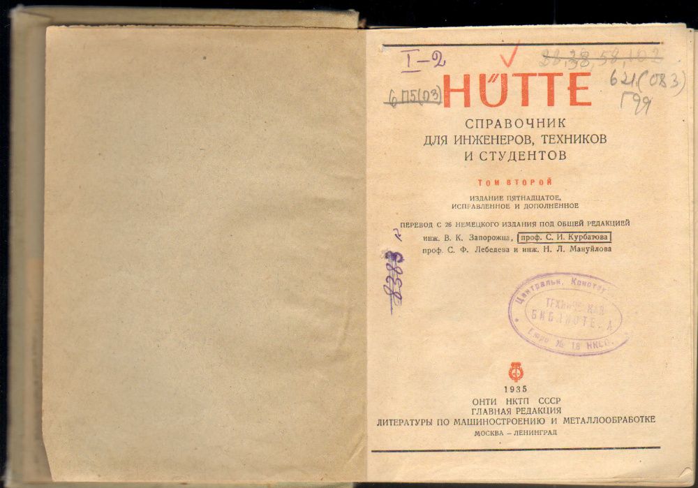 справочник раритет HUTTE для инженеров 1935,36,39 г(Тома 2,3,4),изд.15
