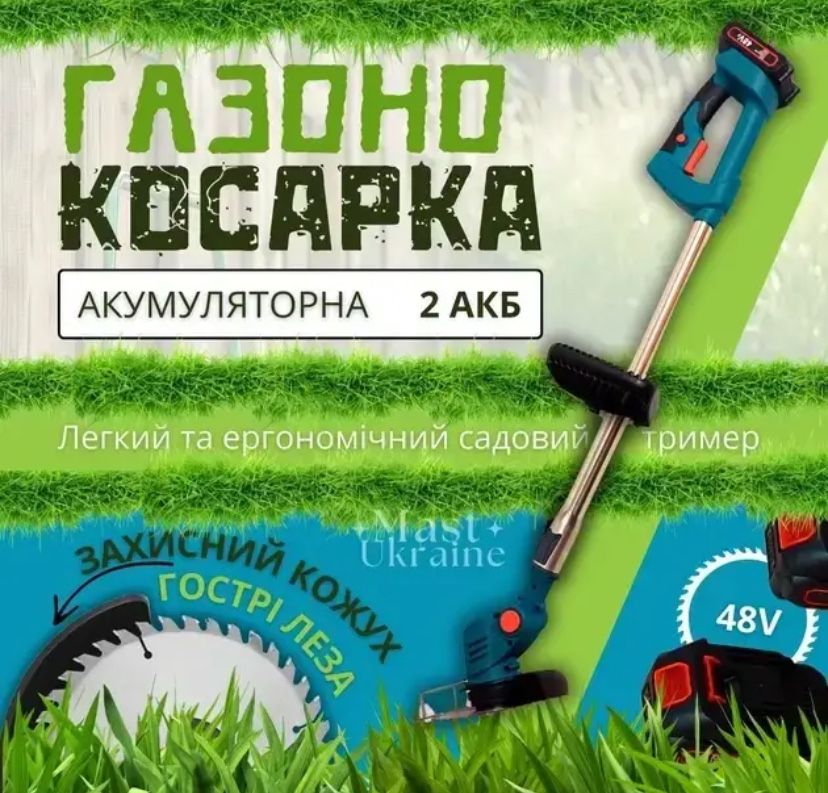 Газонокосилка триммер для стрижки травы аккумуляторный Коса 2х АКБ 48в