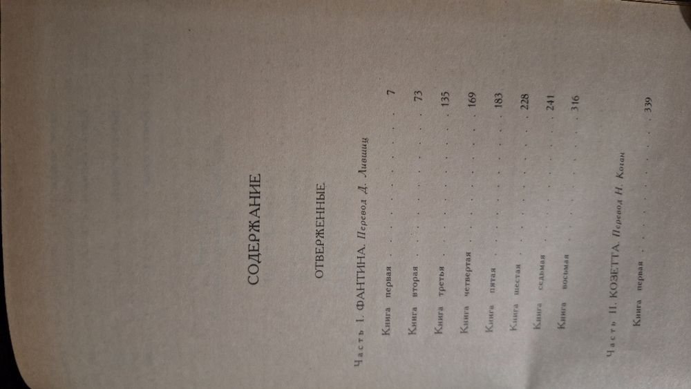 Виктор Гюго 6 томів