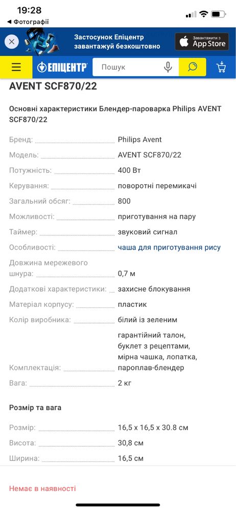 Пароварка блендер Philips Avent