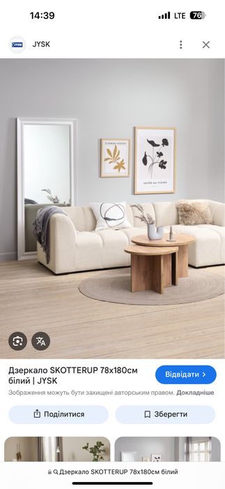 Дзеркало JYSK