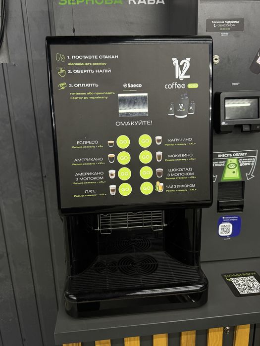 Кавʼярня самообслуговування V12