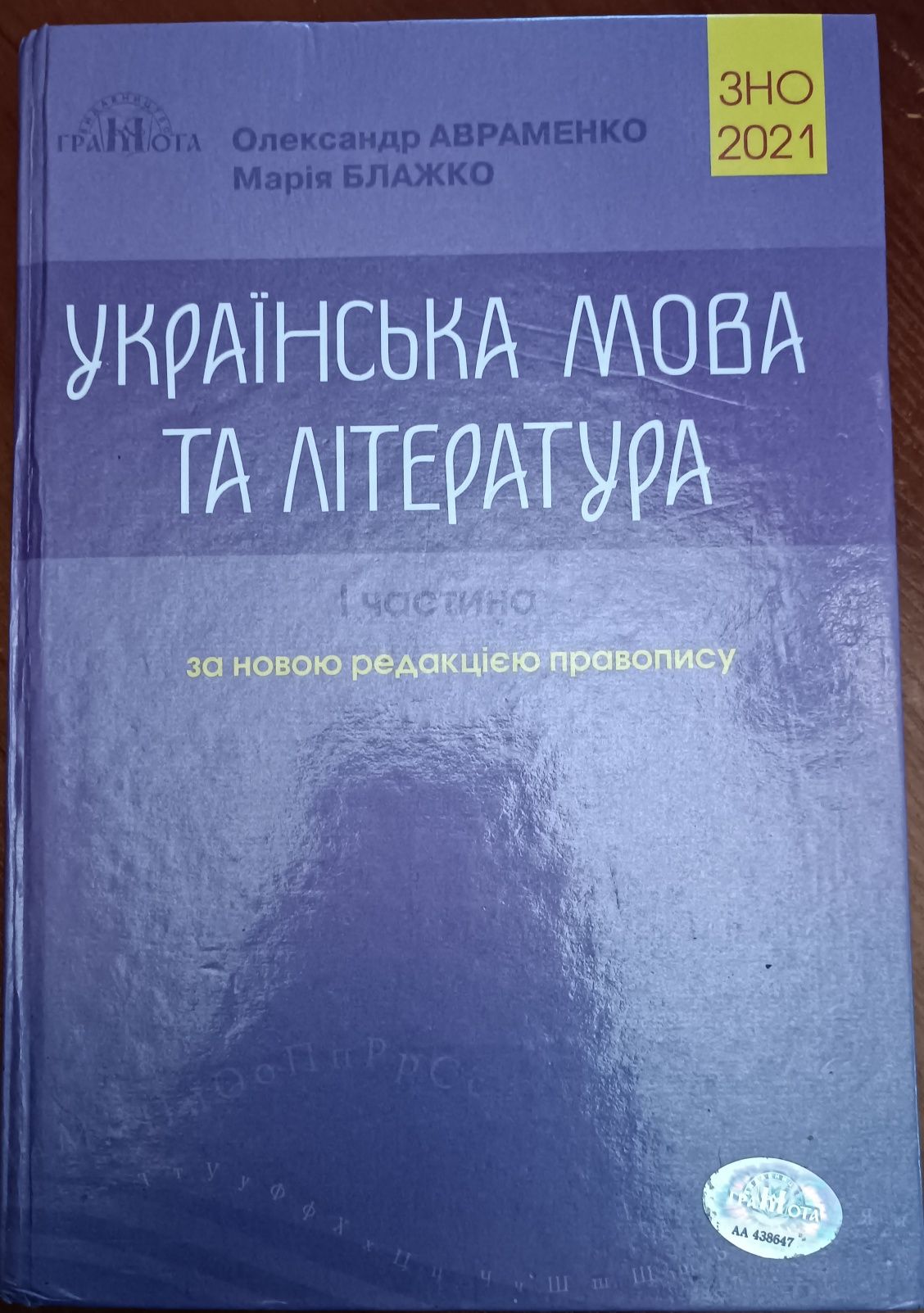 Посібник для підготовки до зно Українська мова та література
